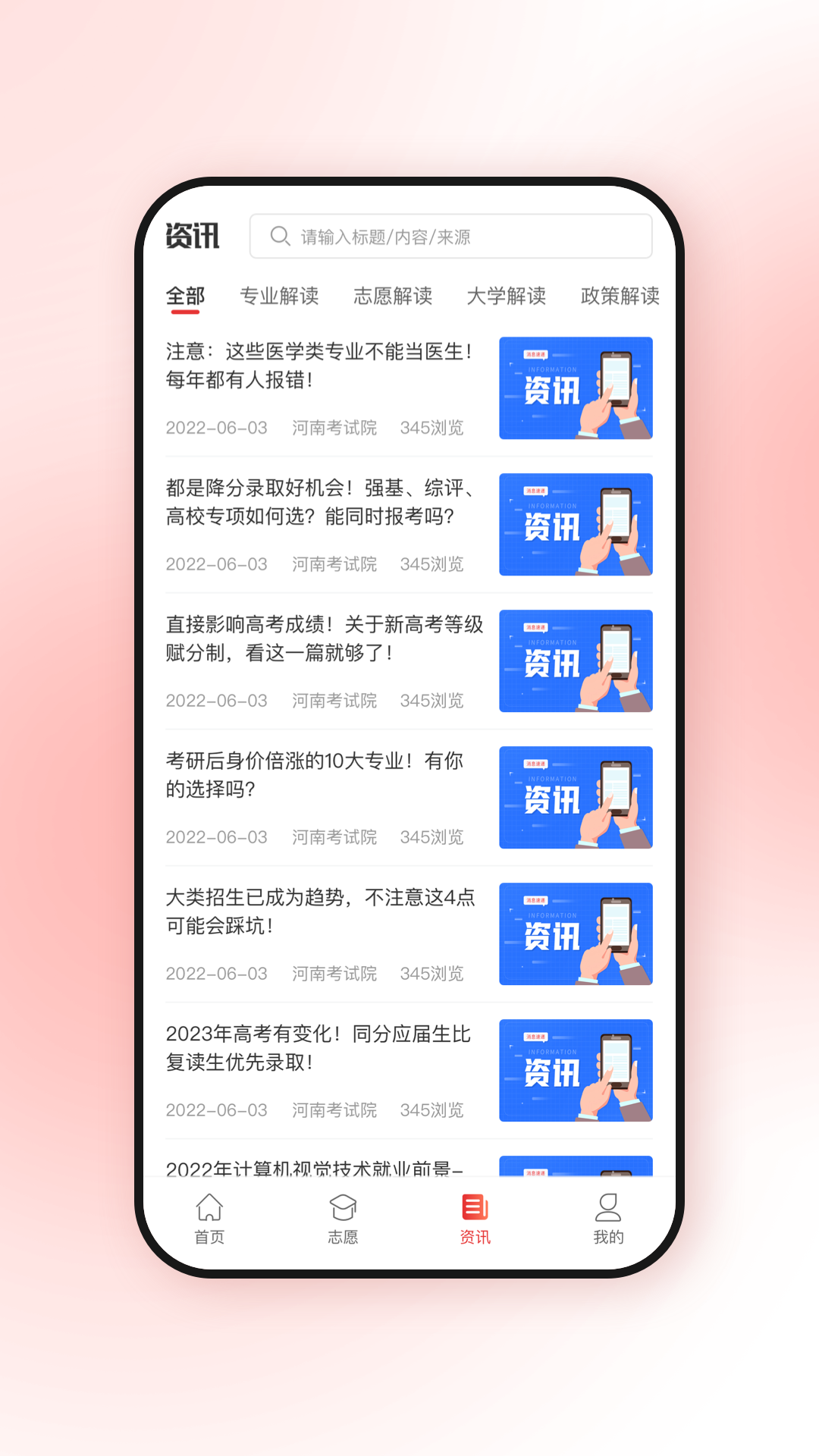 高考升app v2.7.8
