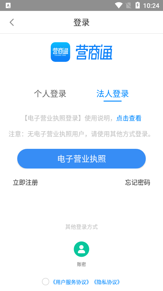 营商通app最新版 v3.6.10