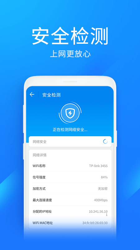 wifi万能钥匙极速版下载安装 v6.9.01