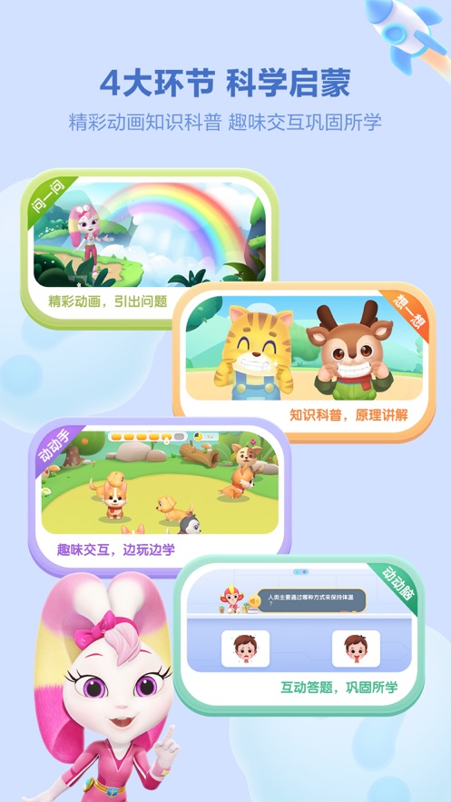 洪恩十万问app v4.4.1