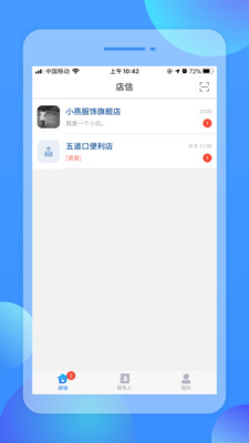 店信app店铺聊天版免费 v1.0.0