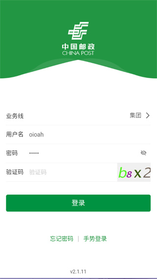 邮客行app v2.6.0