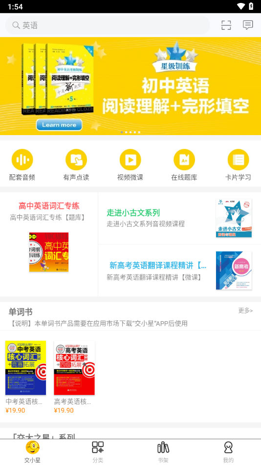 交小星app下载 v2.162.048