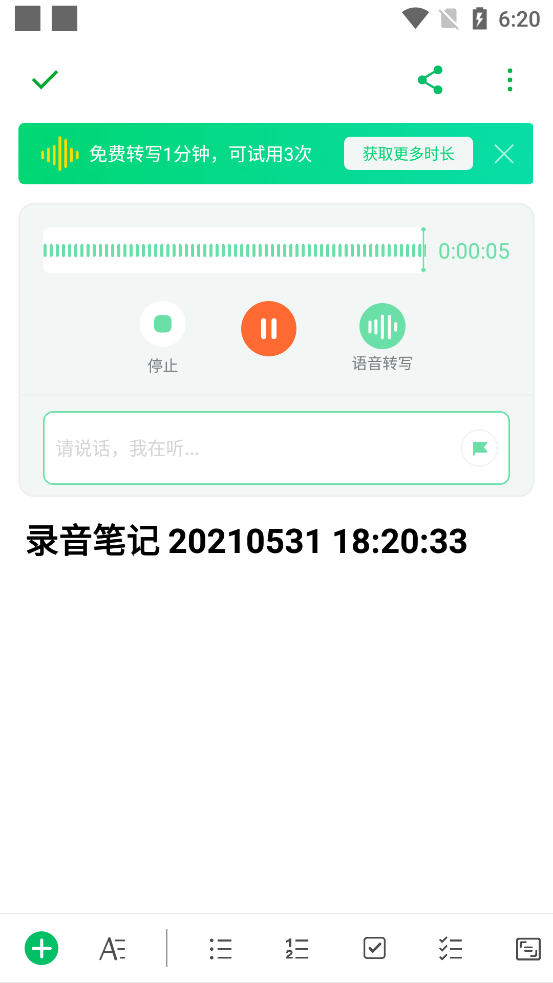印象录音机app v1.0.0