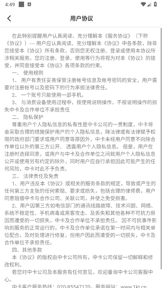 中卡设备管理app v2.0.5