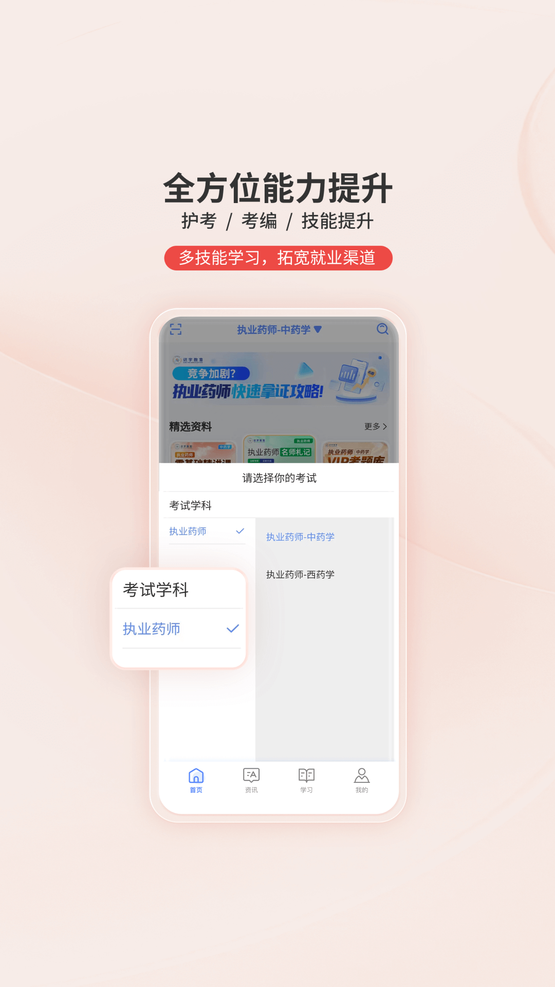 识宇教育app v2.1.4