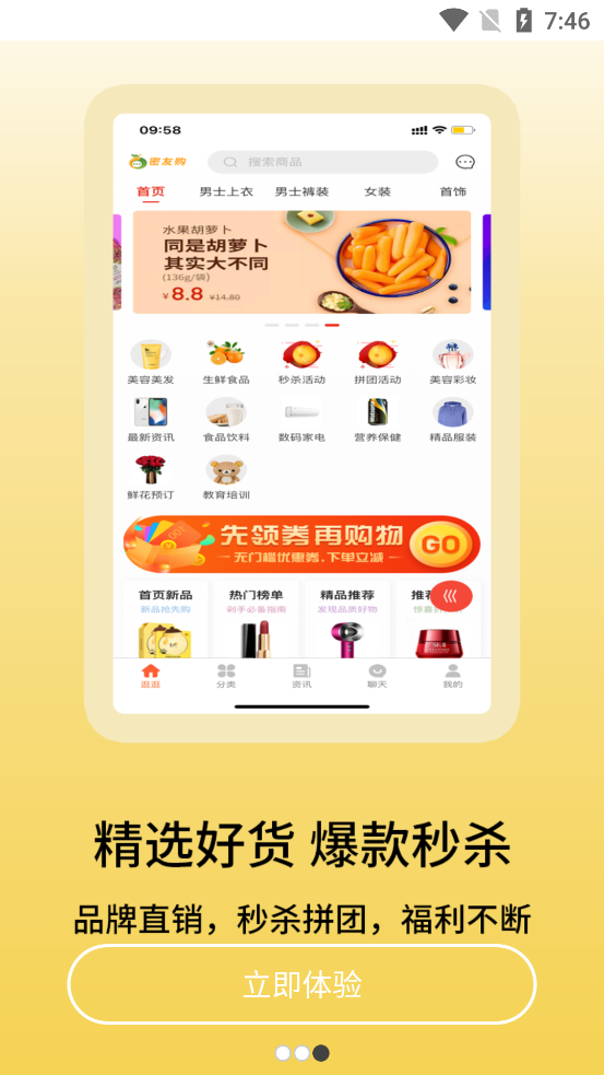 密友购最新版本 v2.5