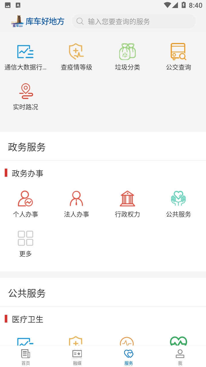 库车好地方app v2.2.0.6