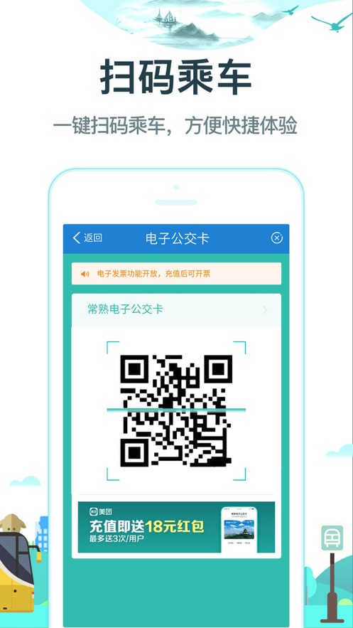 常熟行app下载 v2.7.0