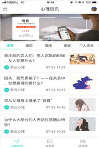 聆云心理 v3.2.5