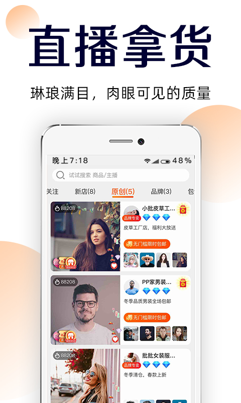 批批网服装批发APP v8.7.1