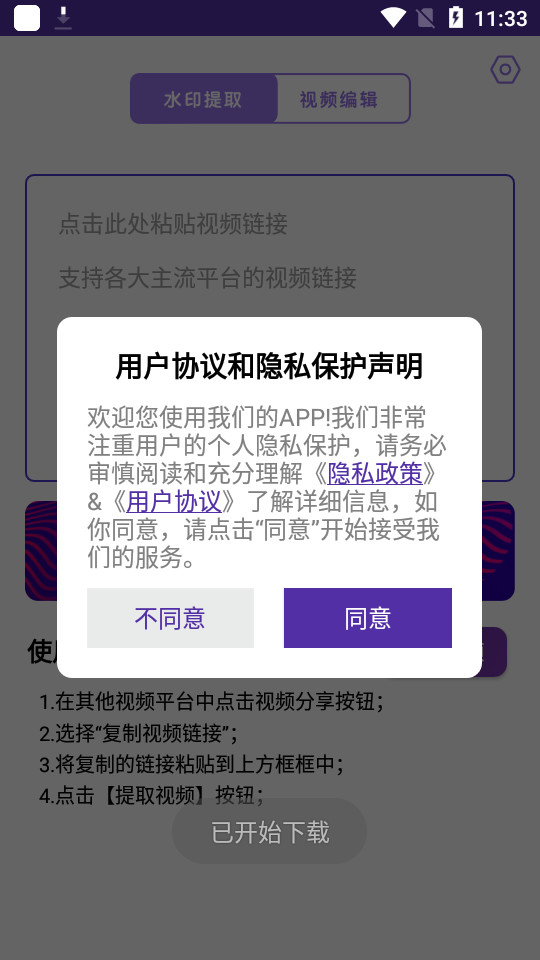 美映视频剪辑软件 v1.0.1