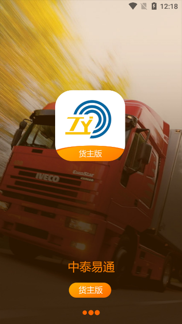 中泰货主版软件 v1.0.50