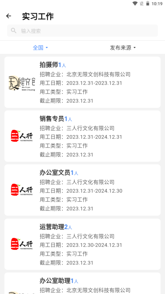 校企直联软件 v1.0.3