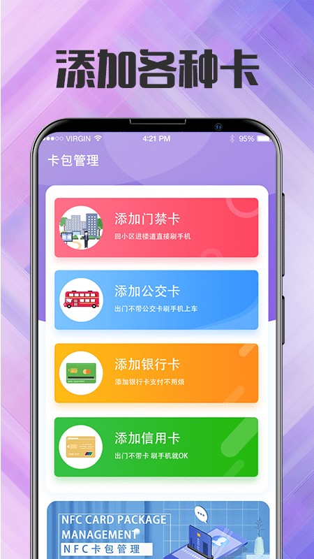 nfc免费门禁卡读卡助手下载安装(NFC门禁卡) v9.0.0