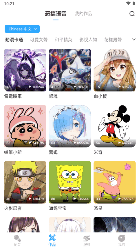 MetaVoicer中文免费版 v3.2.32