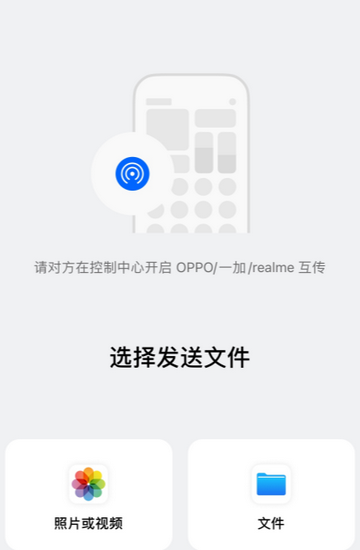 OPPO互传O+互联app最新版