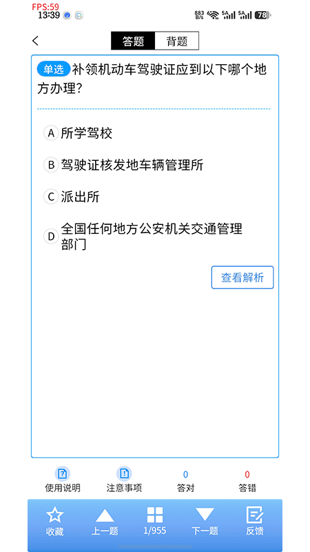 教达驾考软件app v1.0.0