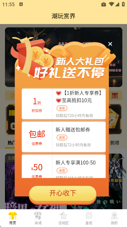 潮玩赏界app手机版 v1.1.3