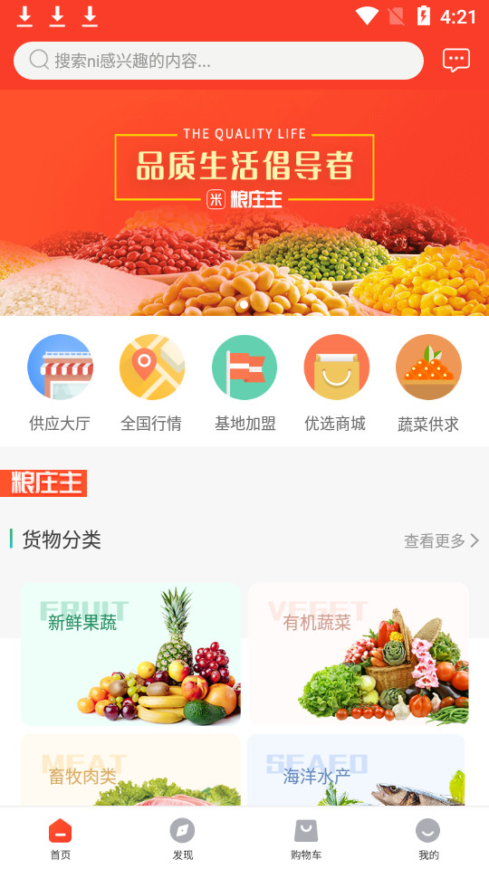 粮庄主app v10.6.2