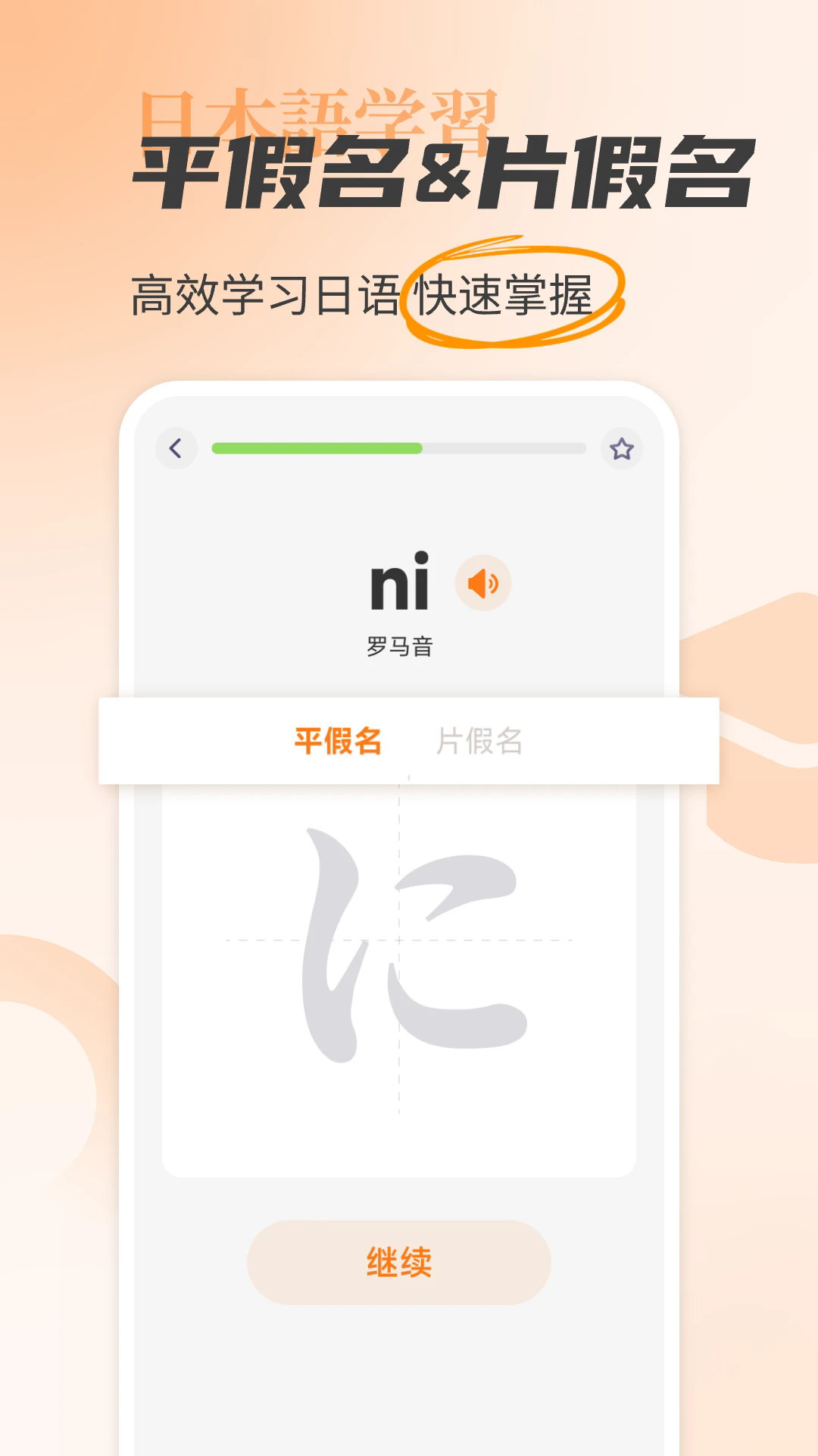 日语入门学习助手app v1.0.4