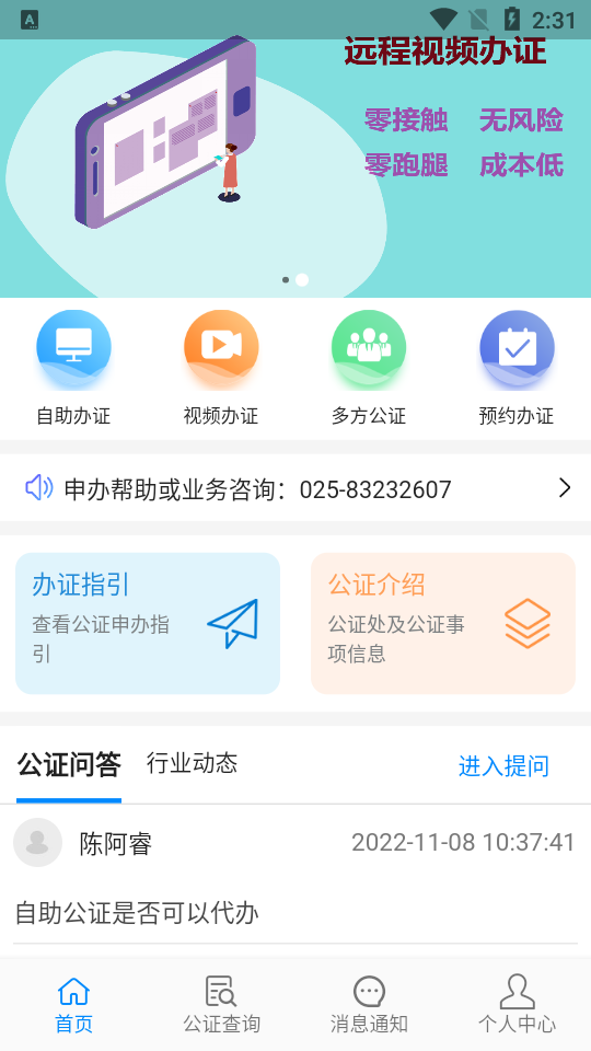 江苏省远程公证app最新版 v2.2.1
