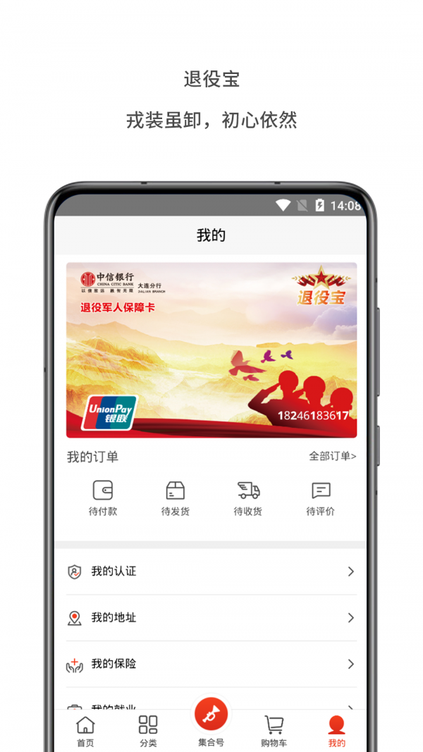退役宝app官方 v1.0.2