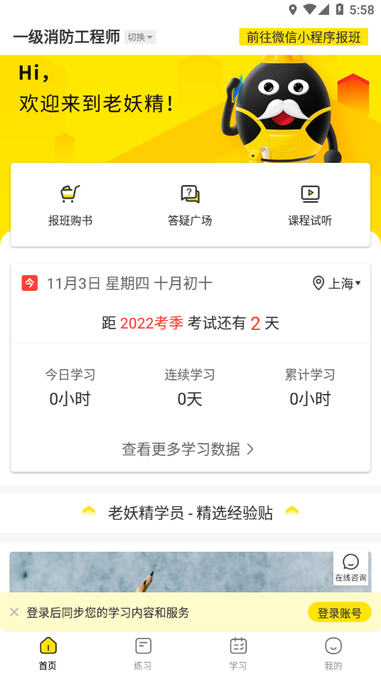 老妖精听课端app下载 v2.4.6