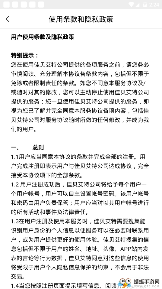 佳贝艾特 1.1.7最新版 v1.1.7