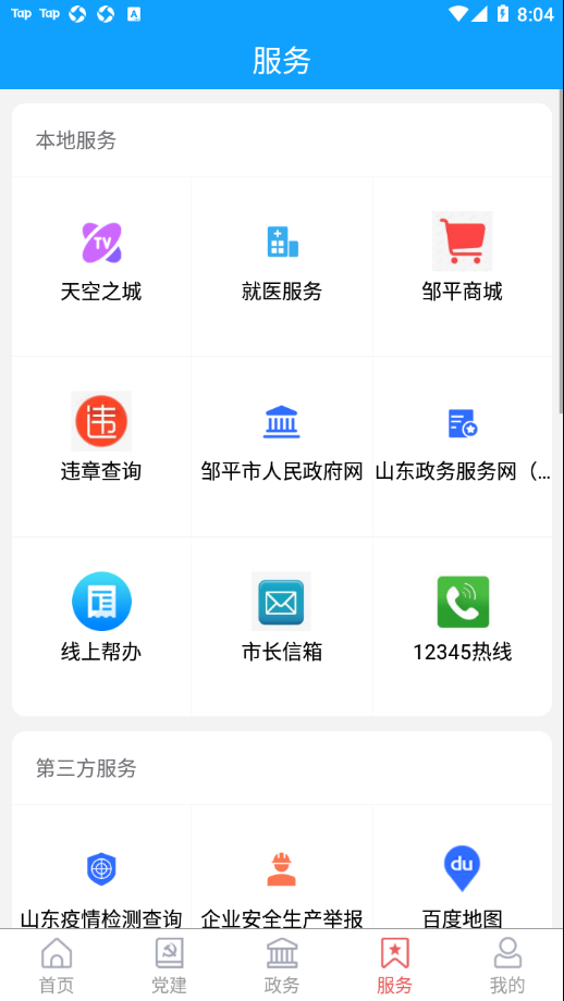 邹平融媒app v1.3.73