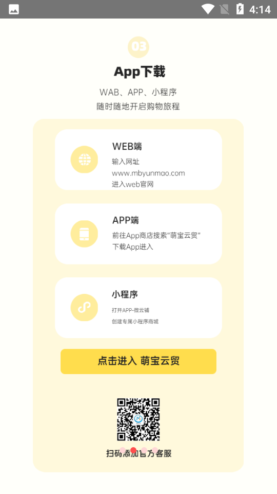 萌宝云贸APP v2.1.0