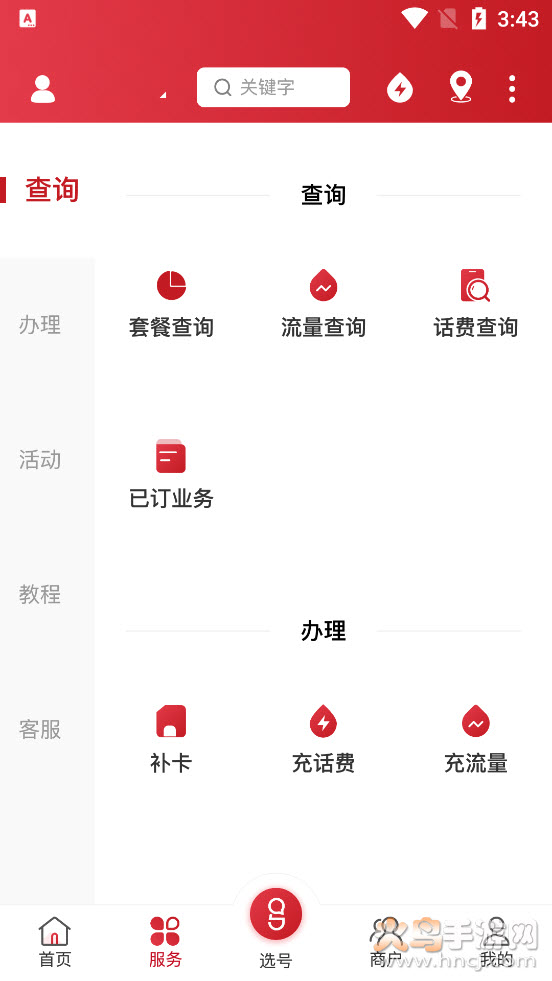 号齐小店app v1.1.0