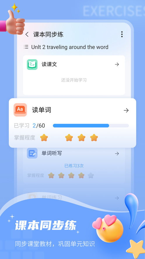小郎英语听说app v1.8.18