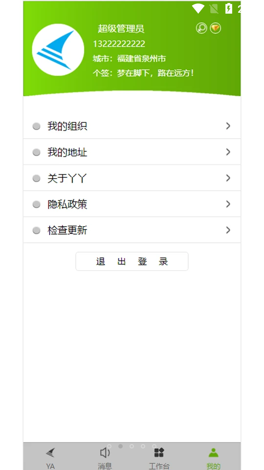 丫丫助理软件 v1.9.3
