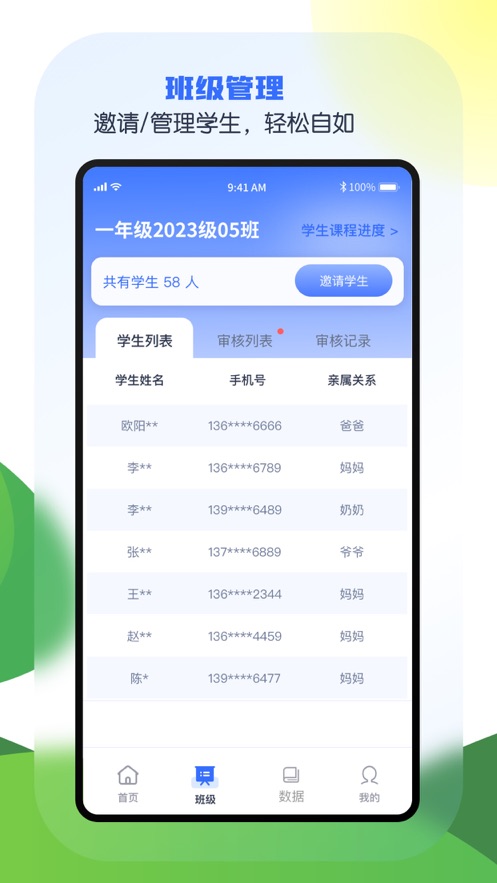安e学app下载安装 v1.0.9