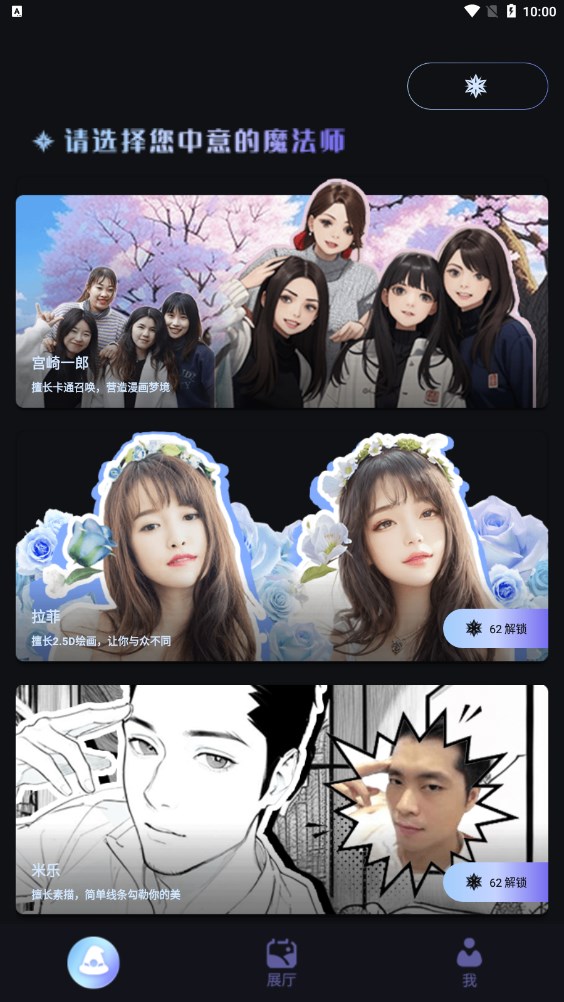 我的AI魔法头像 v1.0.0