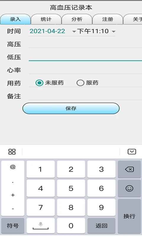 高血压记录本 v9.0
