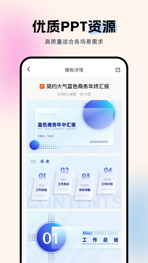 非凡PPT官方 v1.4.3