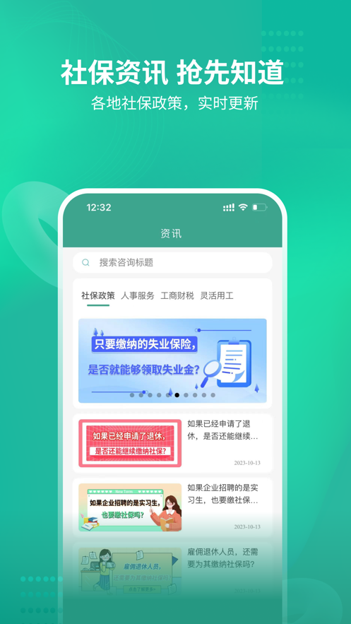 知了社保app下载安装 v1.2.7