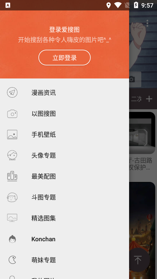 爱搜图APP最新版 v2.2.210428
