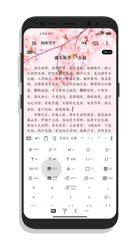 纯纯写作app官网最新版下载 27.11.2