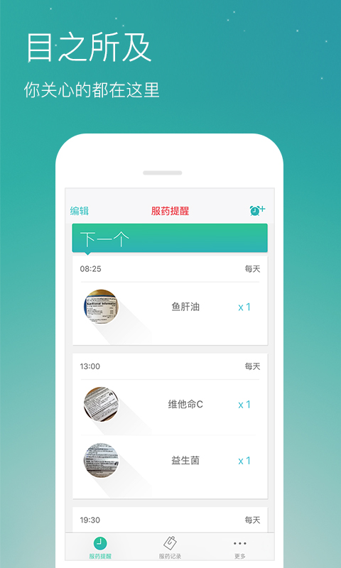 药准时 v1.5.6