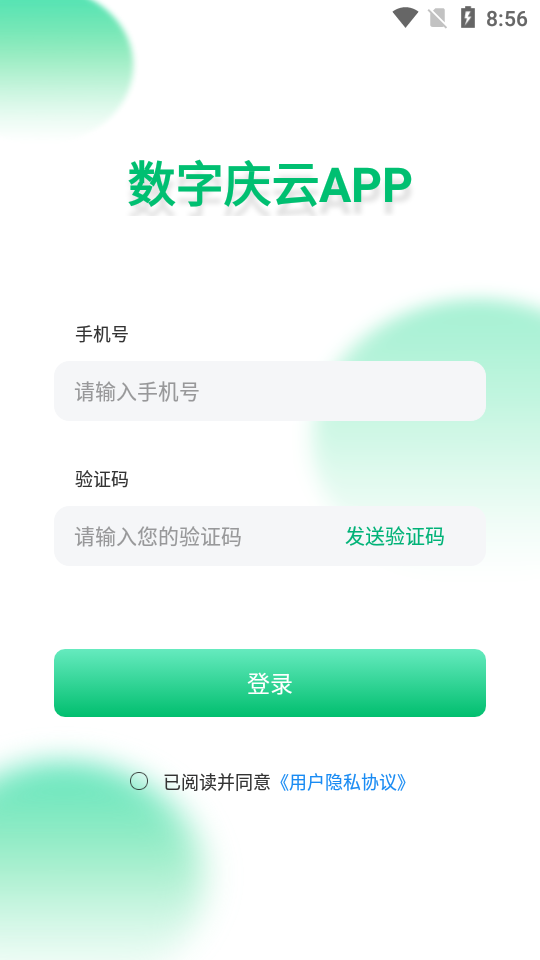 数字庆云app官方版 v1.0.1