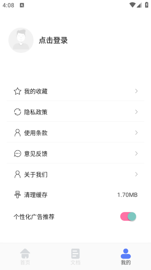 51PPT模板app v1.1