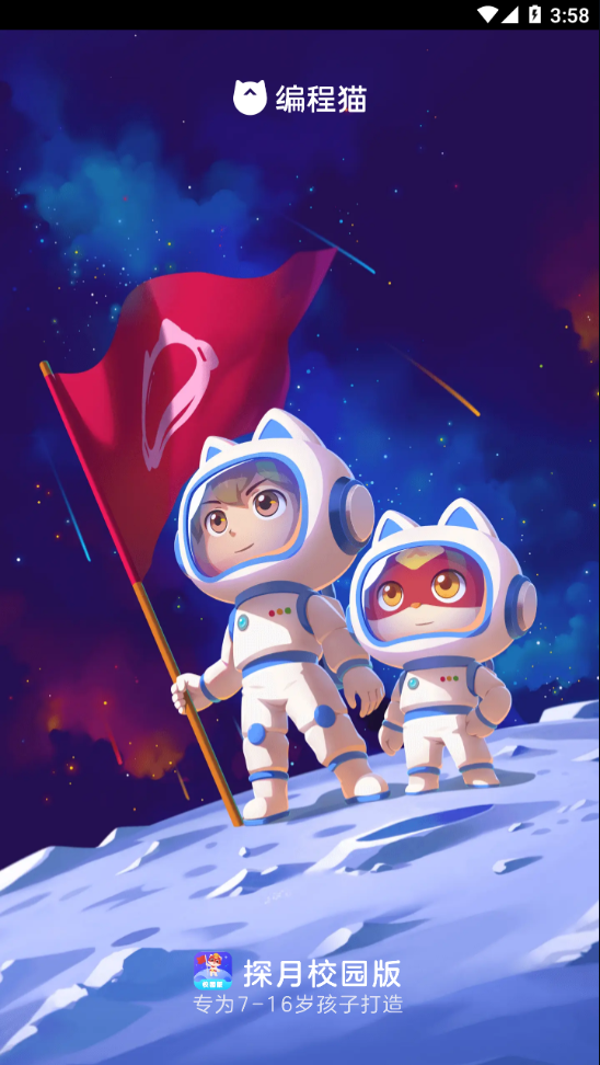 探月校园版app下载 v2.8.2