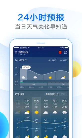 诸葛天气app v5.2.051