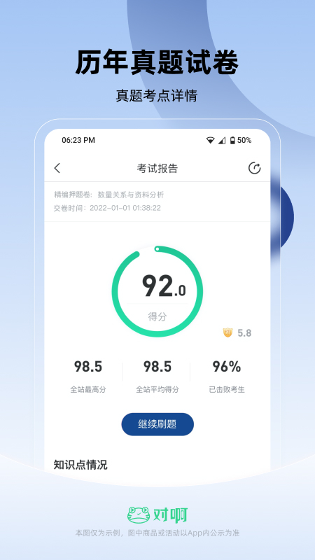 公务员考试随身学app v2.5.9