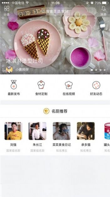 新东方好厨app v2.1.3