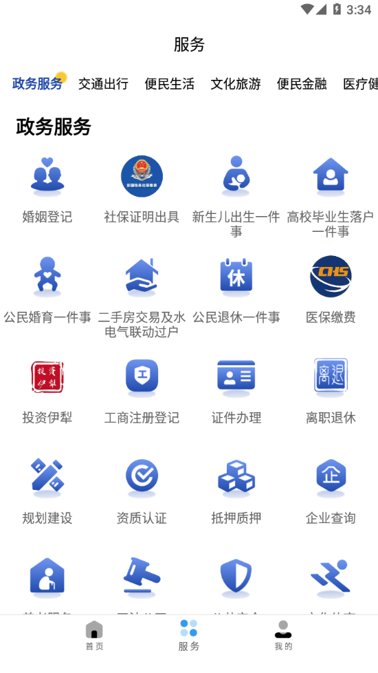 我的伊犁app v1.1.0
