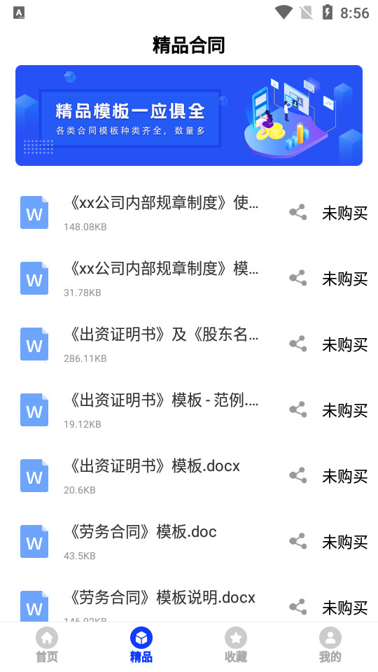 法律合同手机最新版 v24.7.21